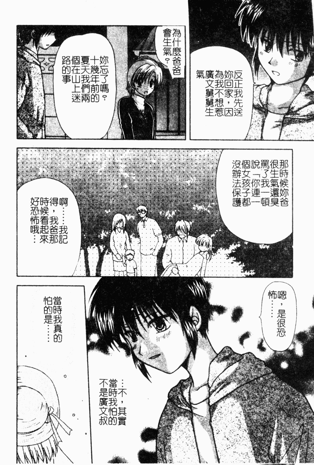 [Hitsujiko] Yubikiri Kanzenban | 情定三生 [Chinese] page 31 full