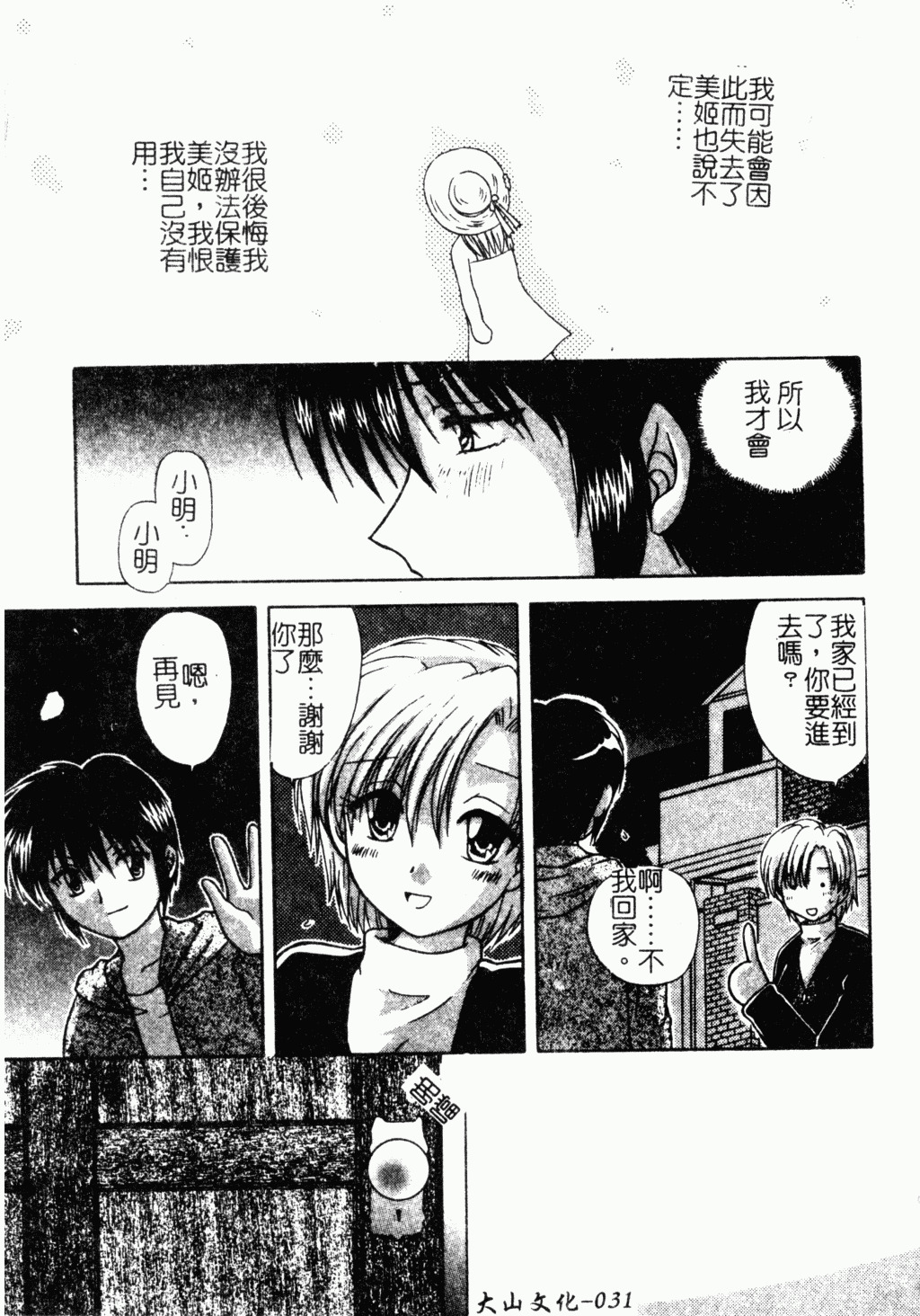 [Hitsujiko] Yubikiri Kanzenban | 情定三生 [Chinese] page 32 full