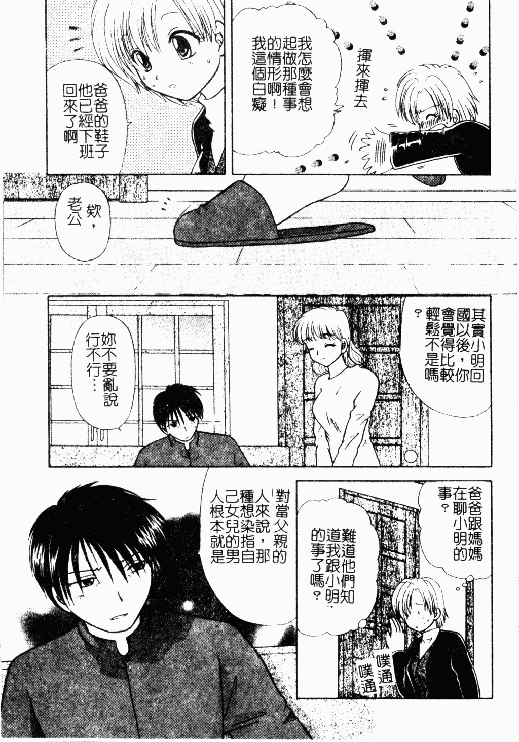 [Hitsujiko] Yubikiri Kanzenban | 情定三生 [Chinese] page 34 full