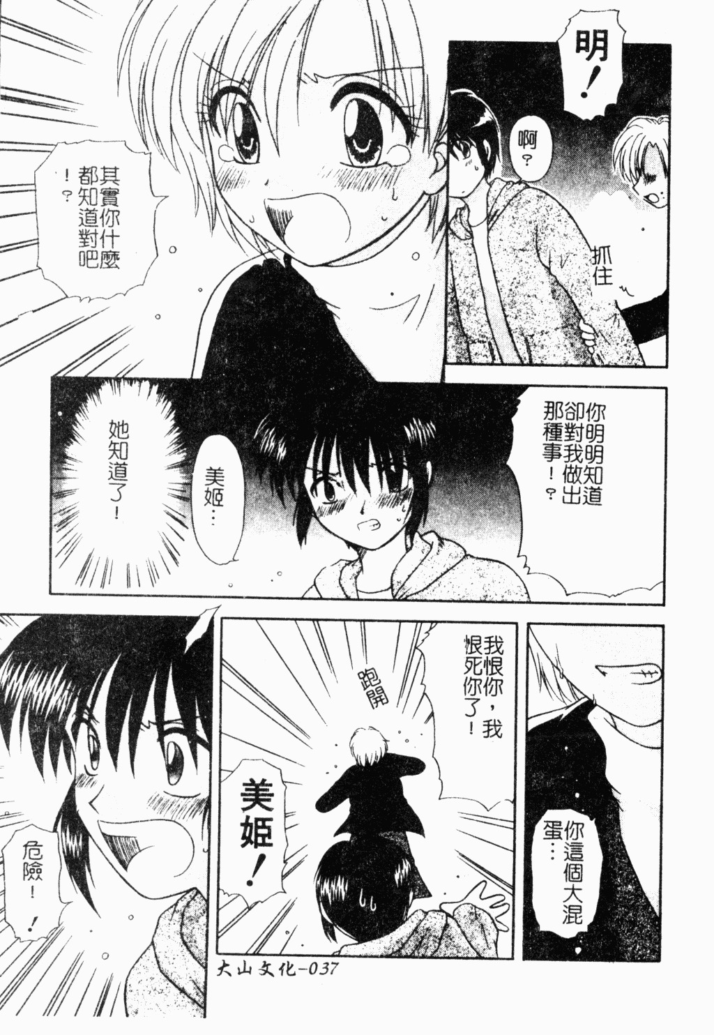 [Hitsujiko] Yubikiri Kanzenban | 情定三生 [Chinese] page 38 full