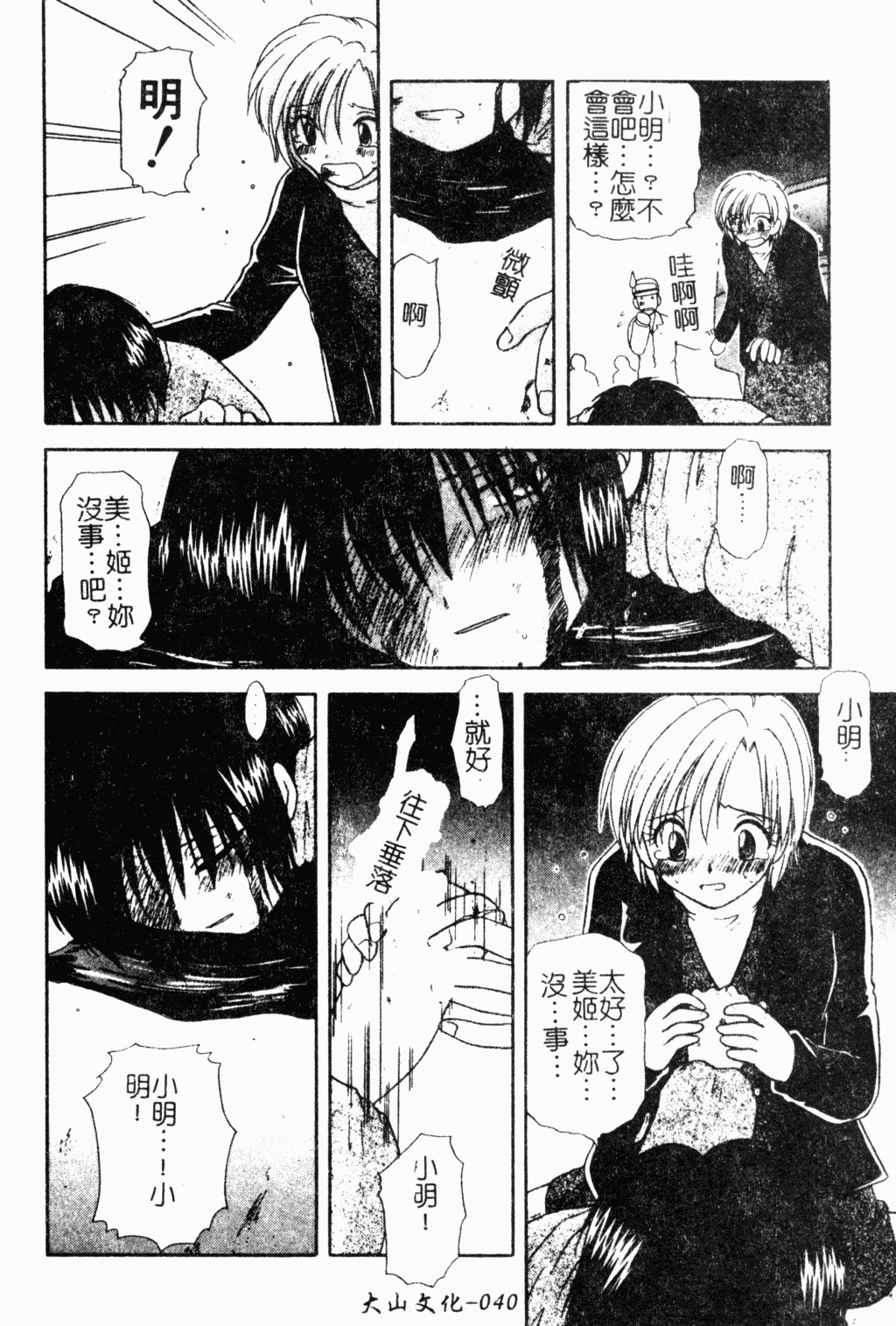 [Hitsujiko] Yubikiri Kanzenban | 情定三生 [Chinese] page 41 full