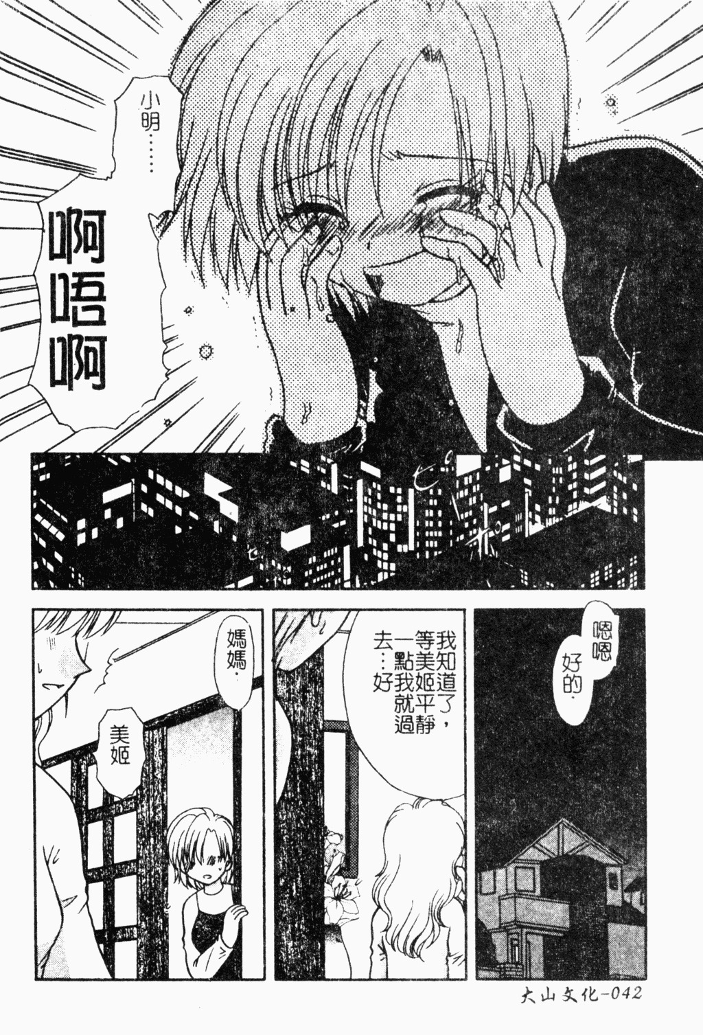 [Hitsujiko] Yubikiri Kanzenban | 情定三生 [Chinese] page 43 full