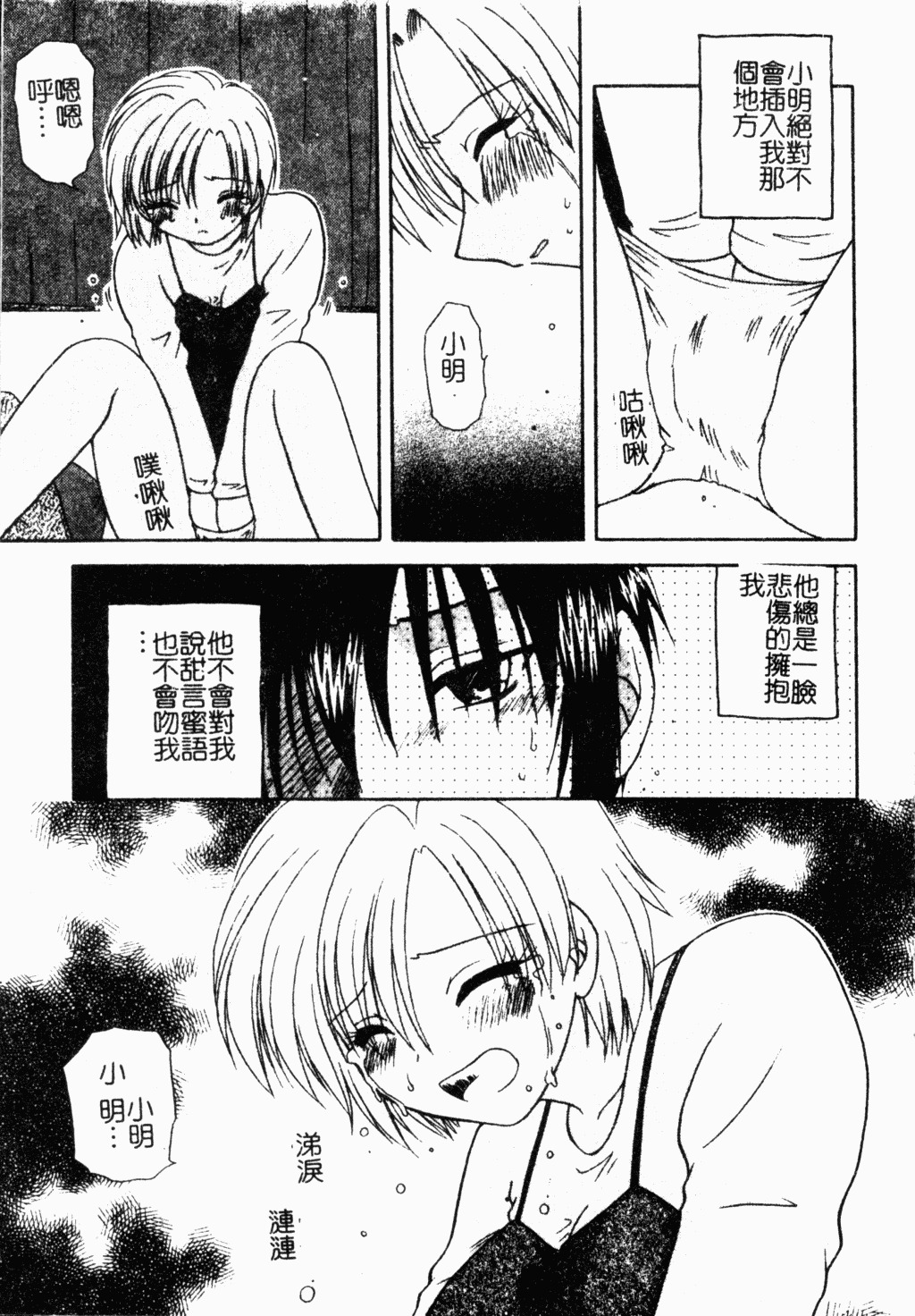 [Hitsujiko] Yubikiri Kanzenban | 情定三生 [Chinese] page 50 full