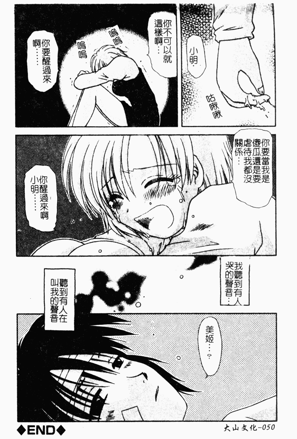 [Hitsujiko] Yubikiri Kanzenban | 情定三生 [Chinese] page 51 full