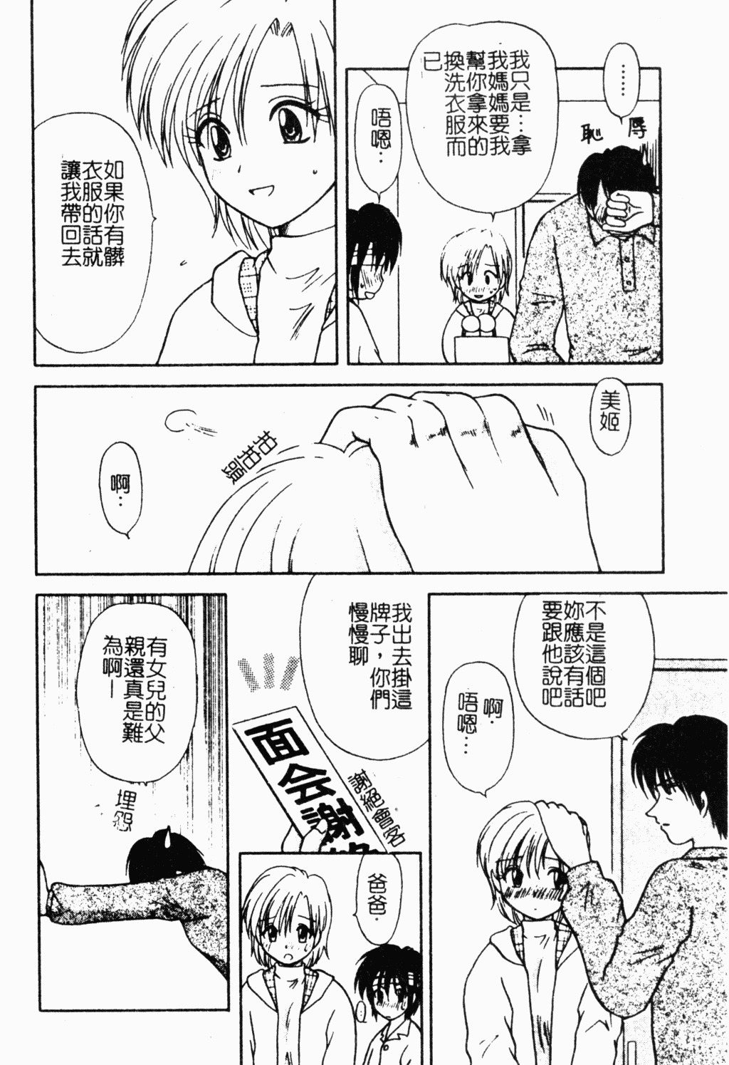 [Hitsujiko] Yubikiri Kanzenban | 情定三生 [Chinese] page 55 full