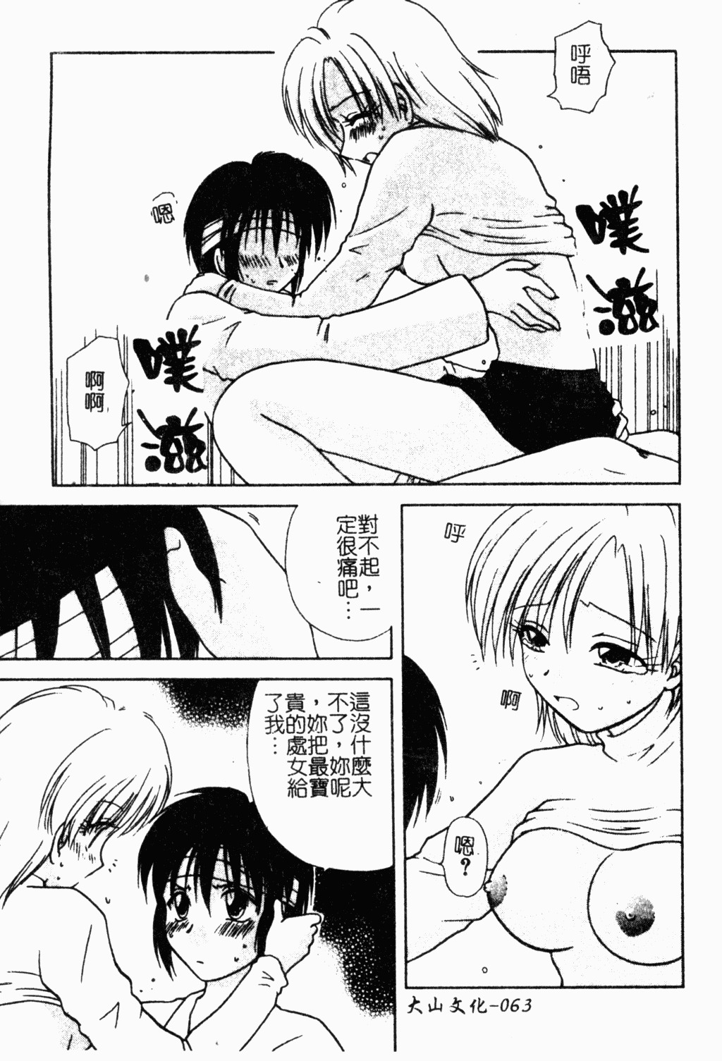 [Hitsujiko] Yubikiri Kanzenban | 情定三生 [Chinese] page 64 full
