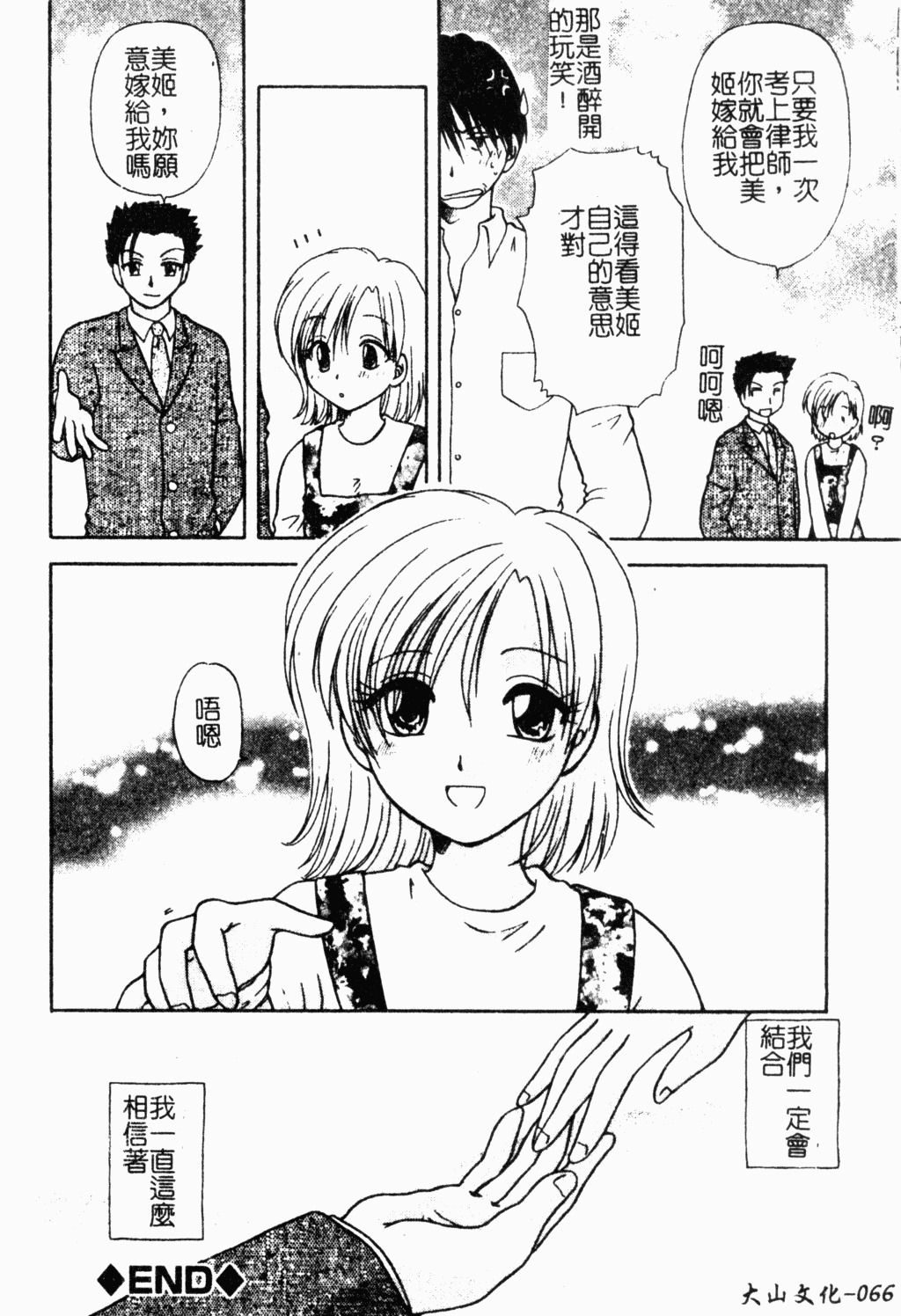 [Hitsujiko] Yubikiri Kanzenban | 情定三生 [Chinese] page 67 full