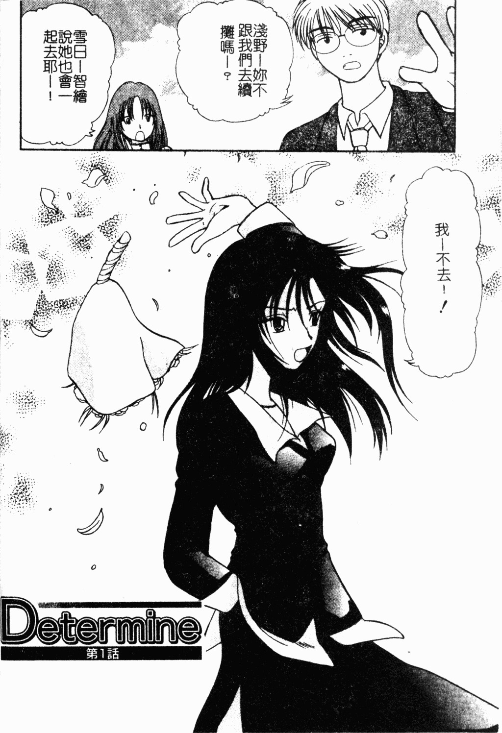 [Hitsujiko] Yubikiri Kanzenban | 情定三生 [Chinese] page 69 full