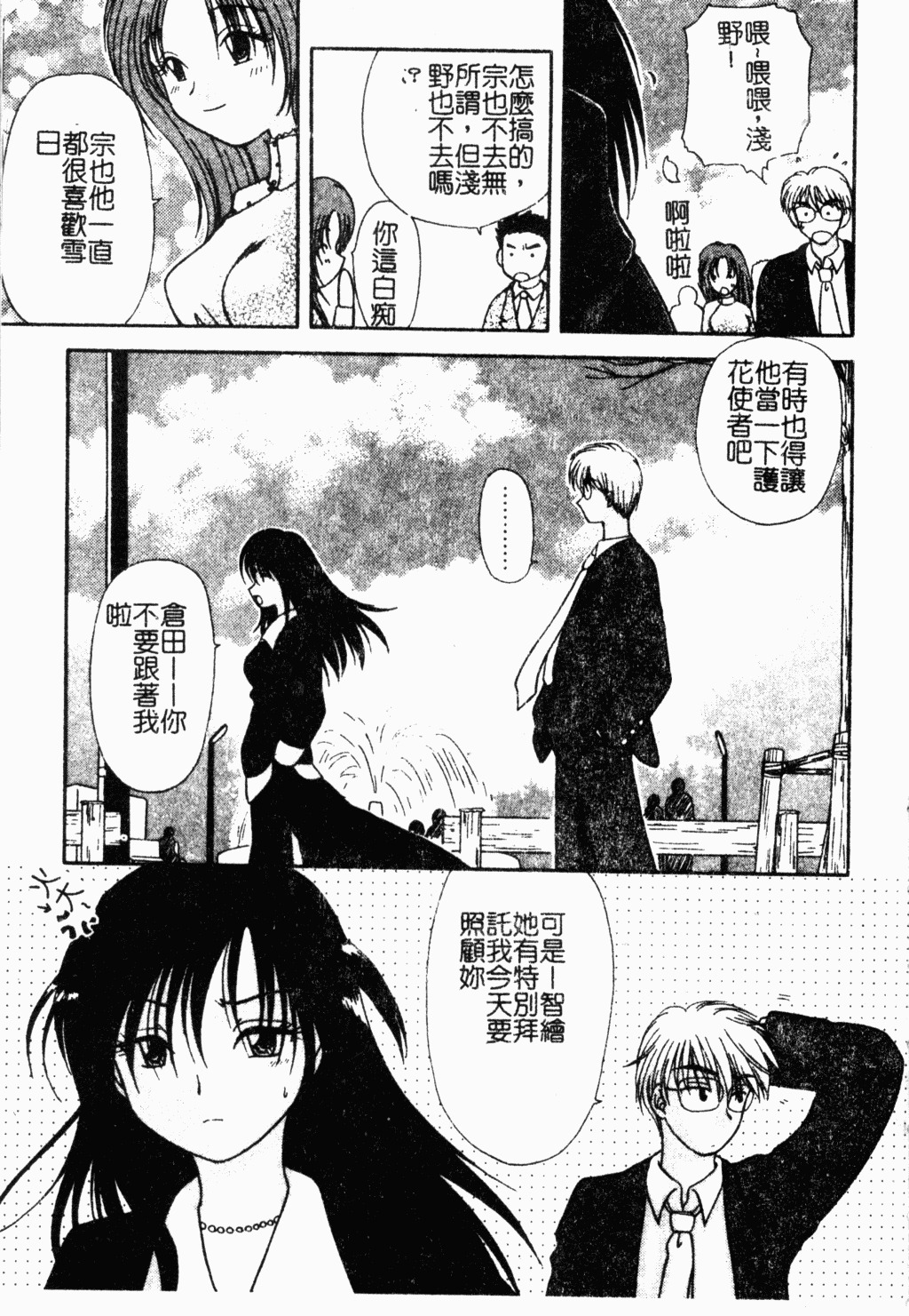 [Hitsujiko] Yubikiri Kanzenban | 情定三生 [Chinese] page 70 full