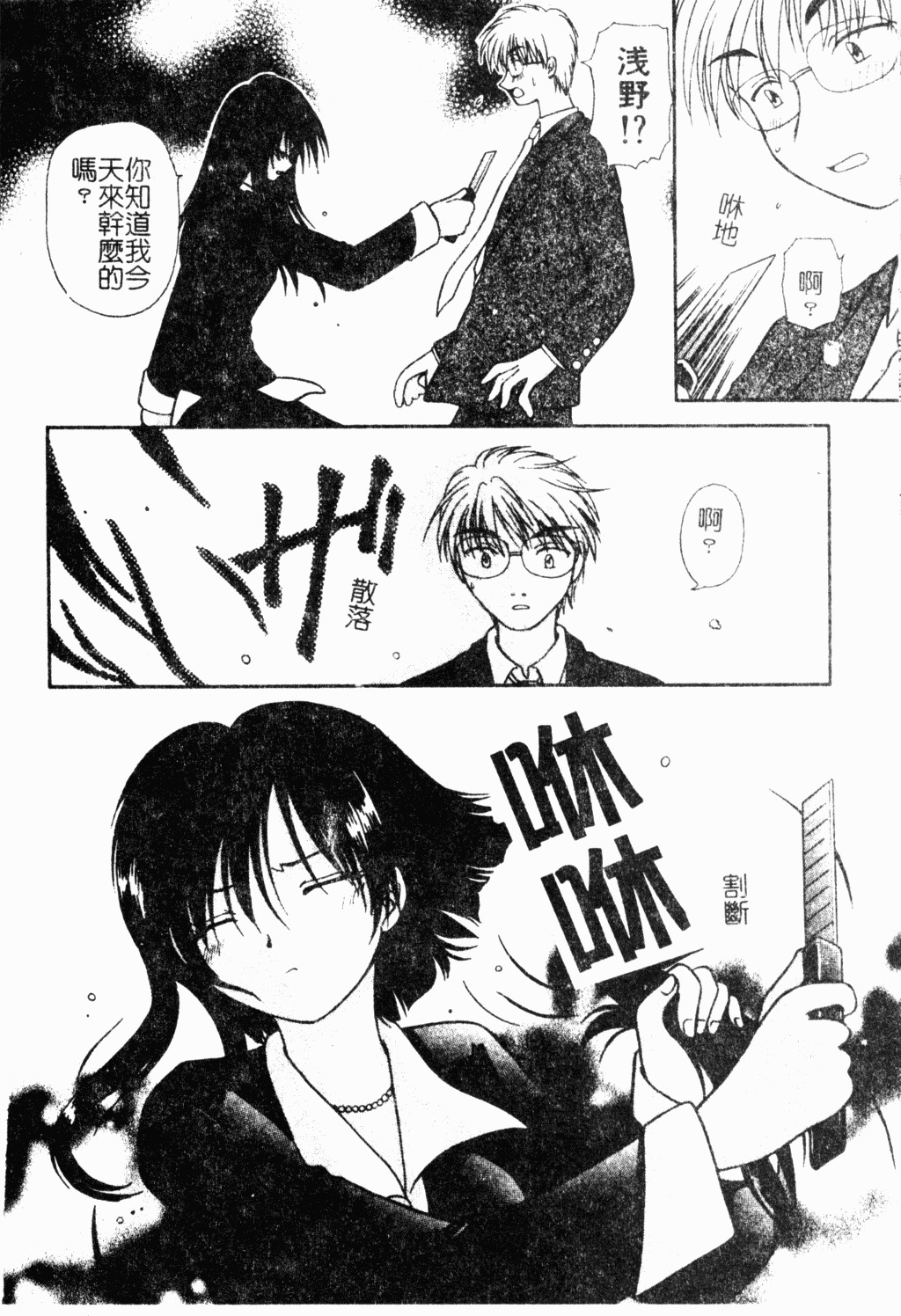 [Hitsujiko] Yubikiri Kanzenban | 情定三生 [Chinese] page 71 full
