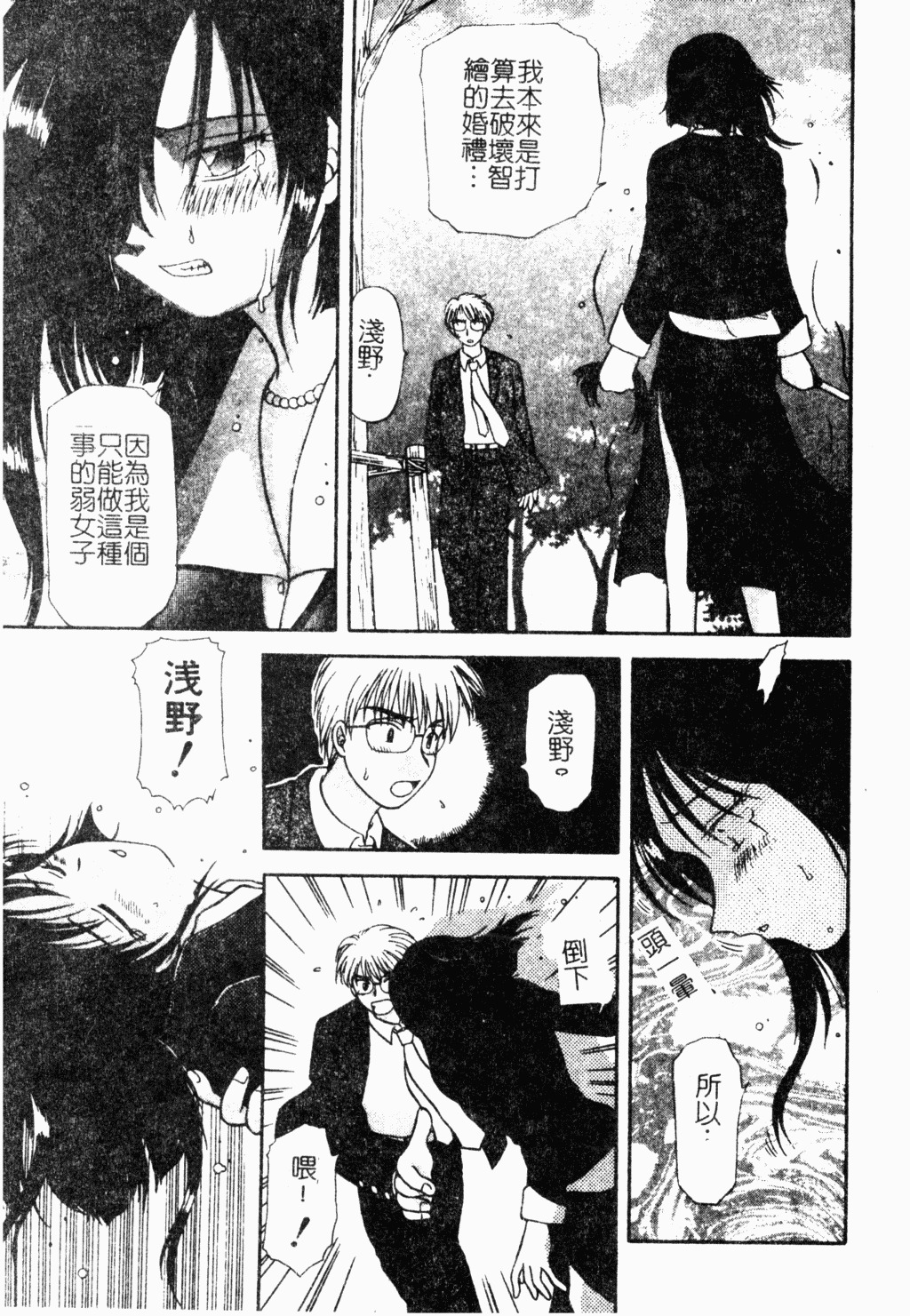 [Hitsujiko] Yubikiri Kanzenban | 情定三生 [Chinese] page 72 full