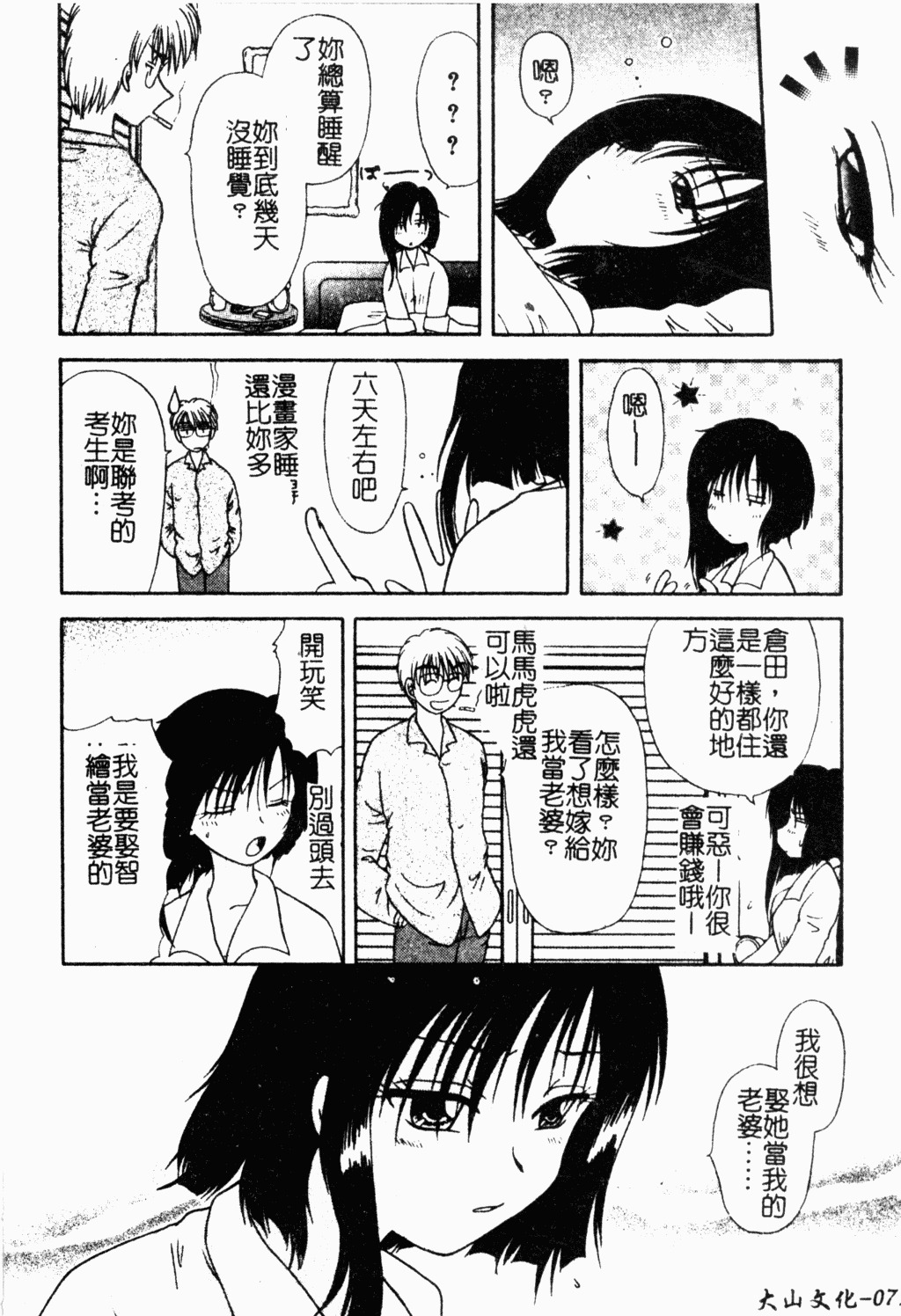 [Hitsujiko] Yubikiri Kanzenban | 情定三生 [Chinese] page 73 full