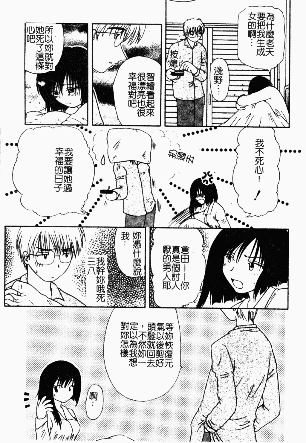 [Hitsujiko] Yubikiri Kanzenban | 情定三生 [Chinese] page 74 full