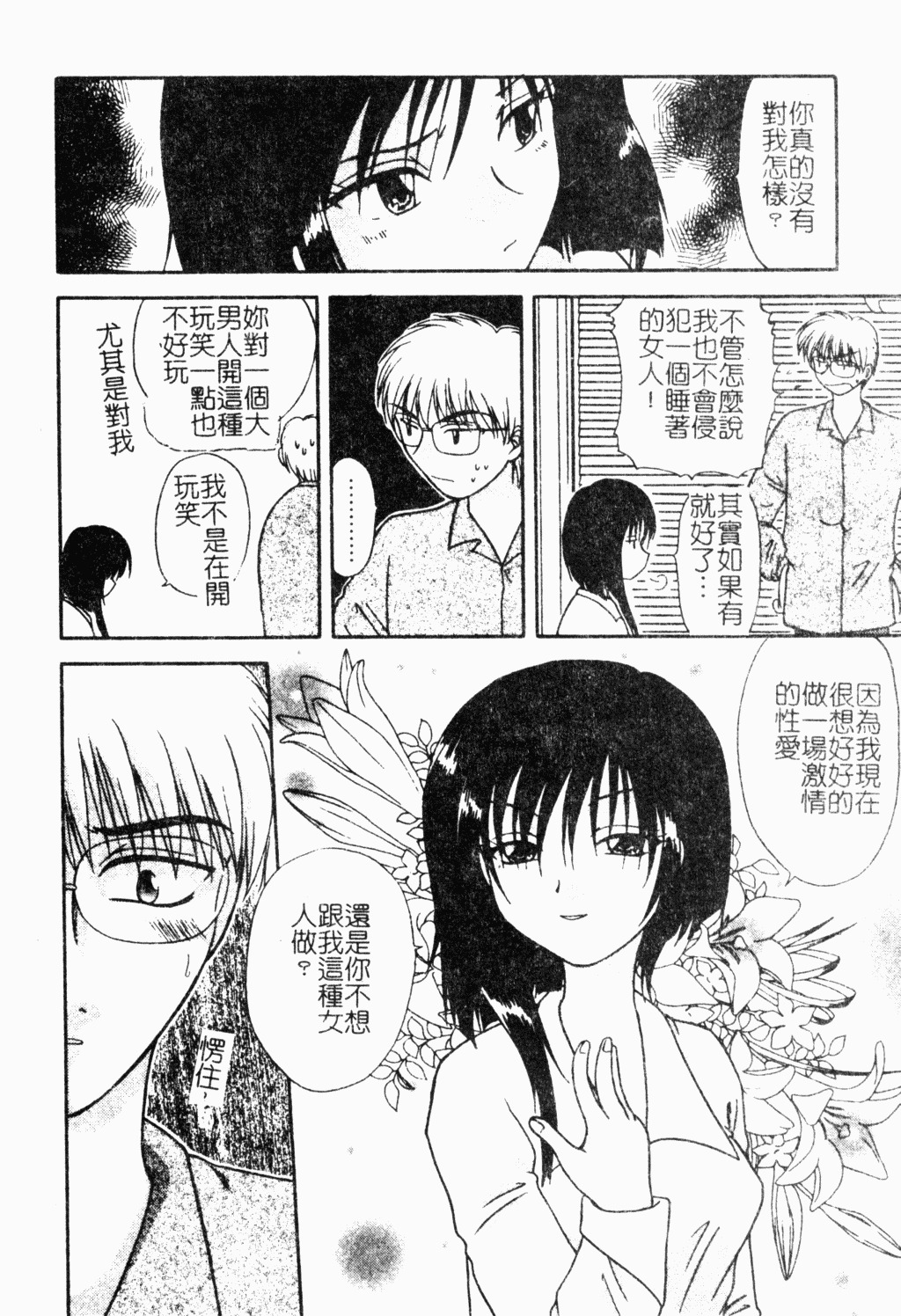 [Hitsujiko] Yubikiri Kanzenban | 情定三生 [Chinese] page 75 full