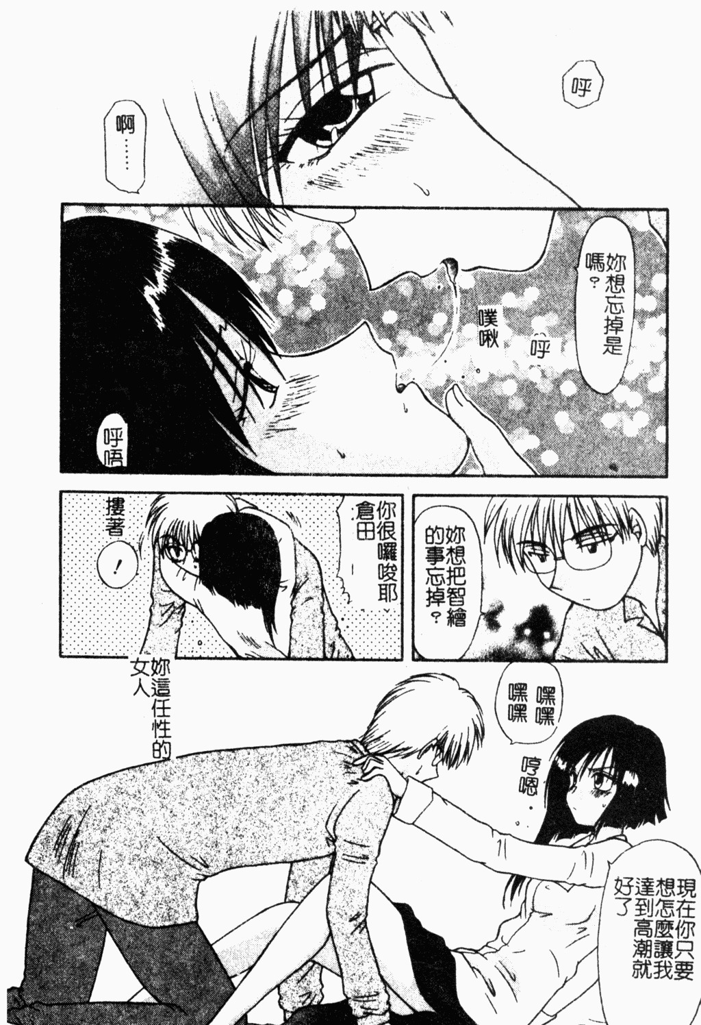 [Hitsujiko] Yubikiri Kanzenban | 情定三生 [Chinese] page 77 full