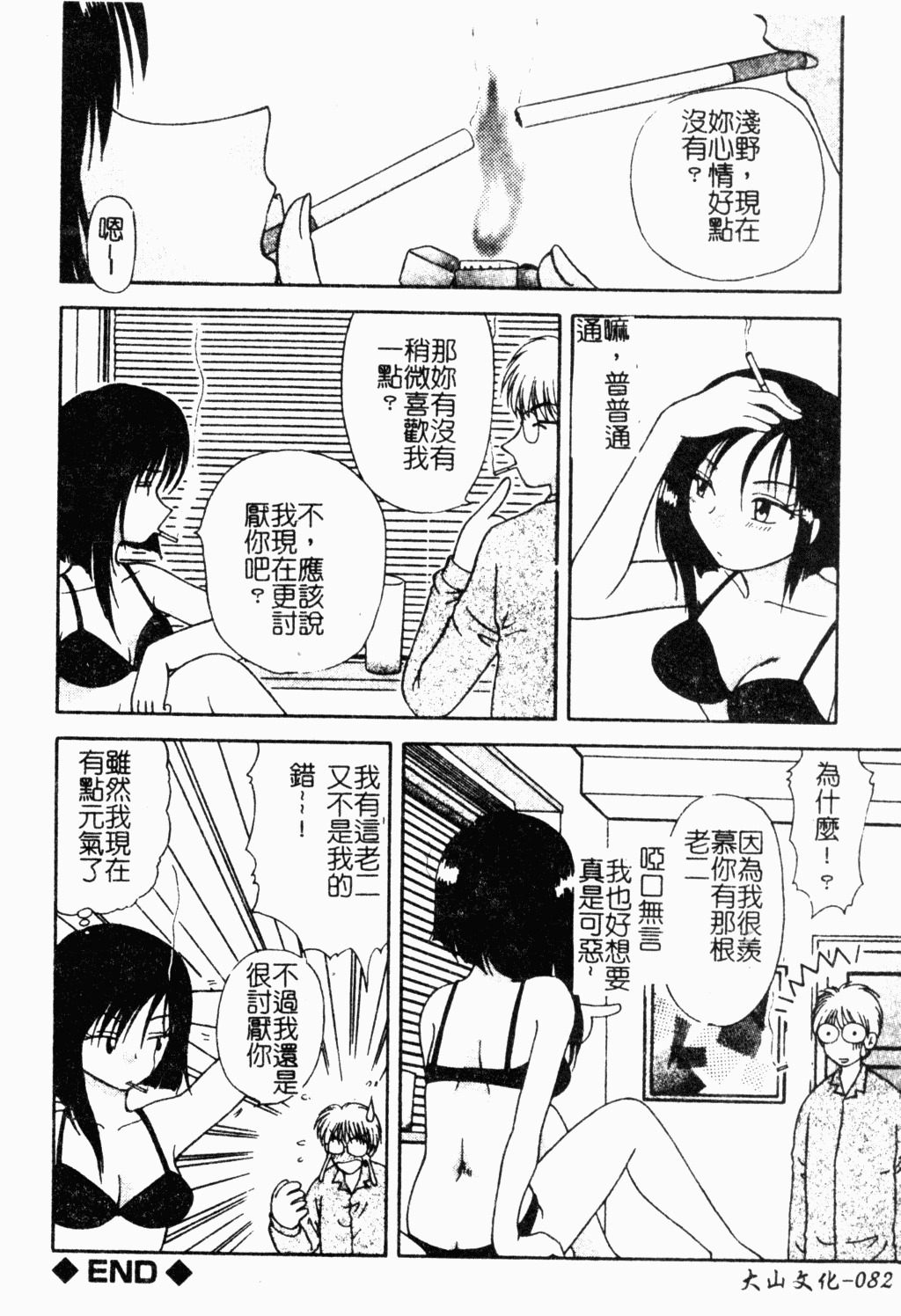 [Hitsujiko] Yubikiri Kanzenban | 情定三生 [Chinese] page 83 full