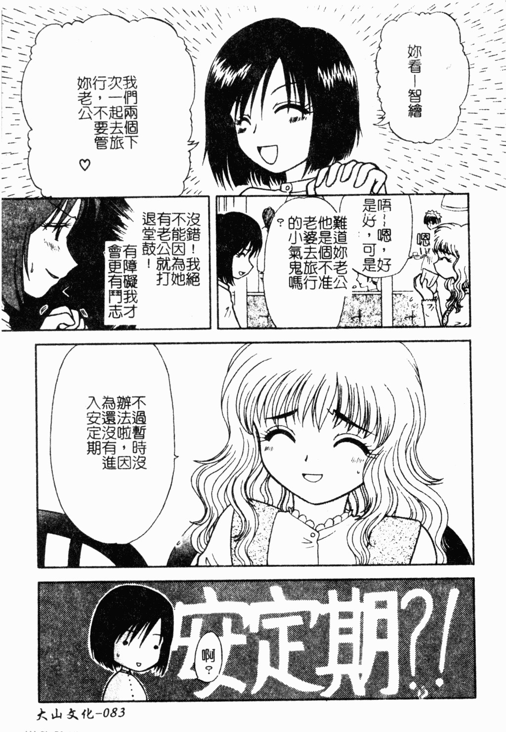 [Hitsujiko] Yubikiri Kanzenban | 情定三生 [Chinese] page 84 full