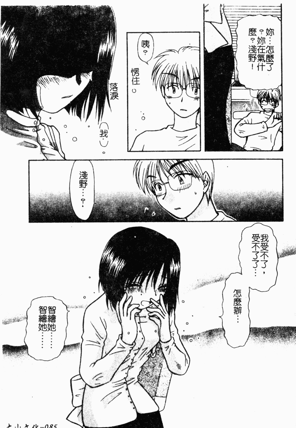 [Hitsujiko] Yubikiri Kanzenban | 情定三生 [Chinese] page 86 full