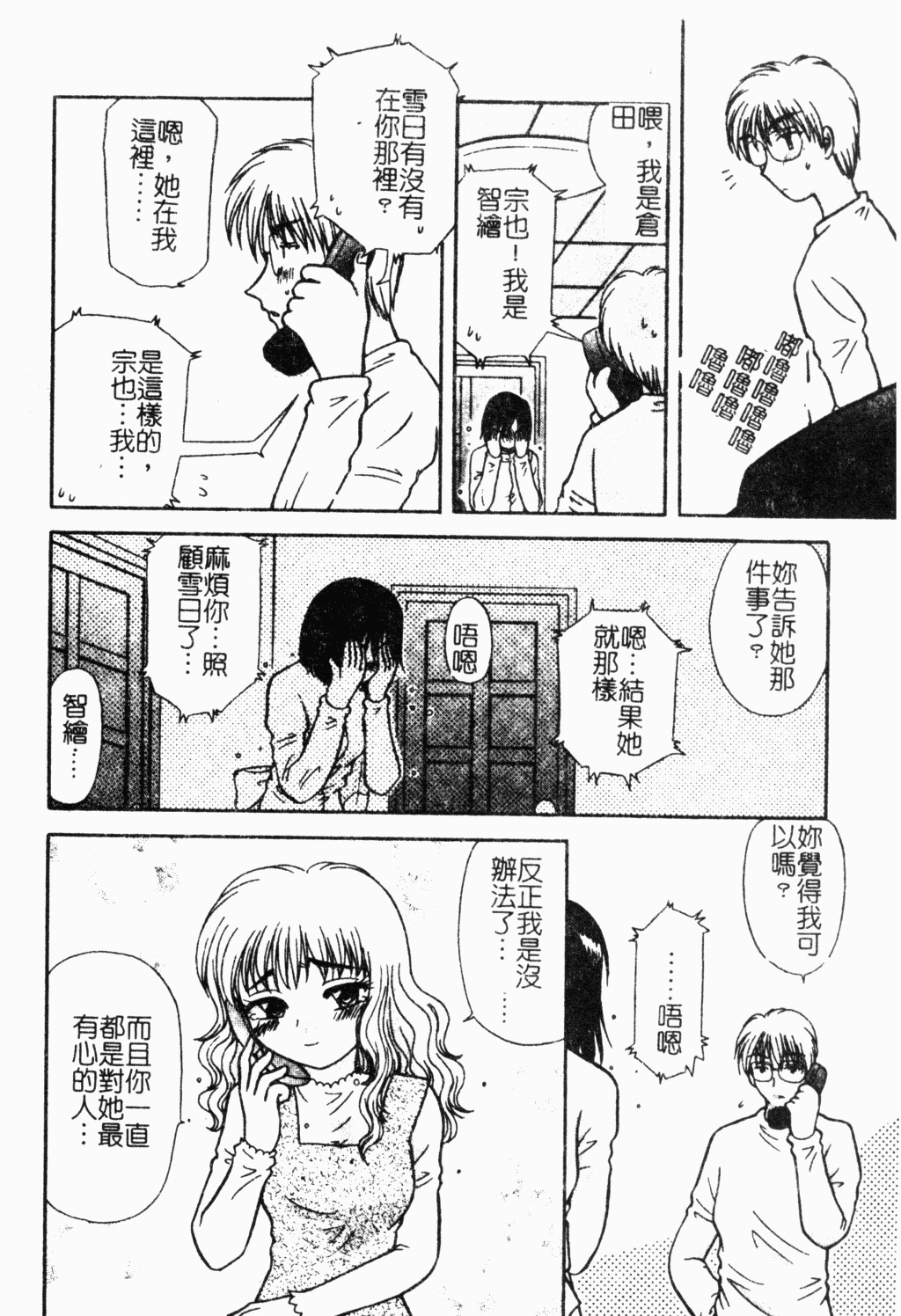 [Hitsujiko] Yubikiri Kanzenban | 情定三生 [Chinese] page 87 full