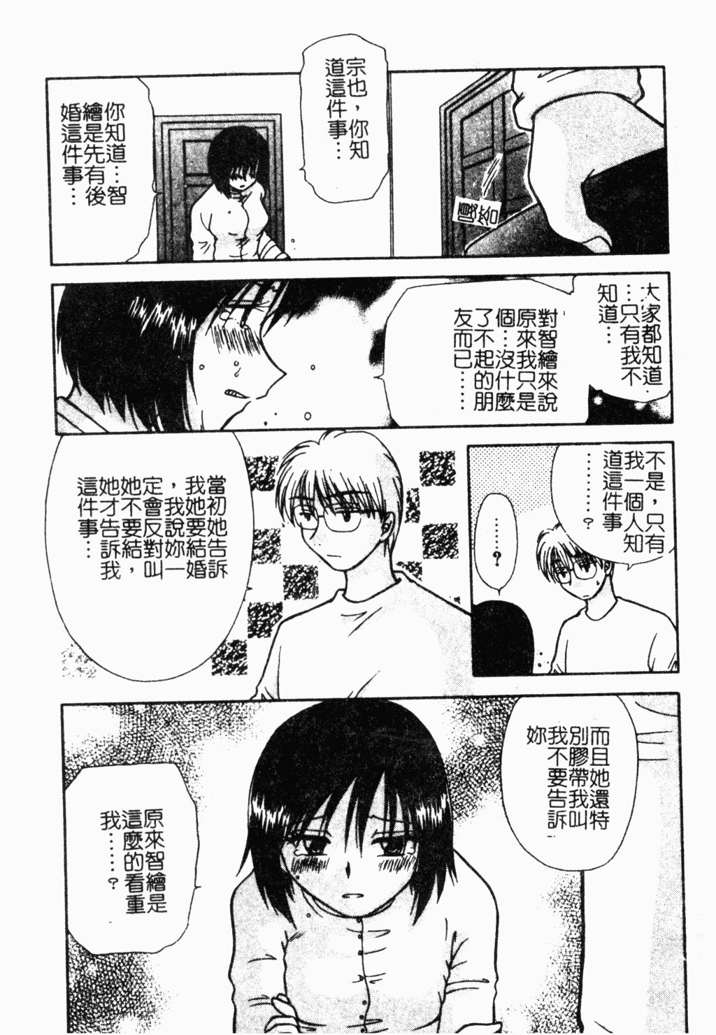 [Hitsujiko] Yubikiri Kanzenban | 情定三生 [Chinese] page 88 full