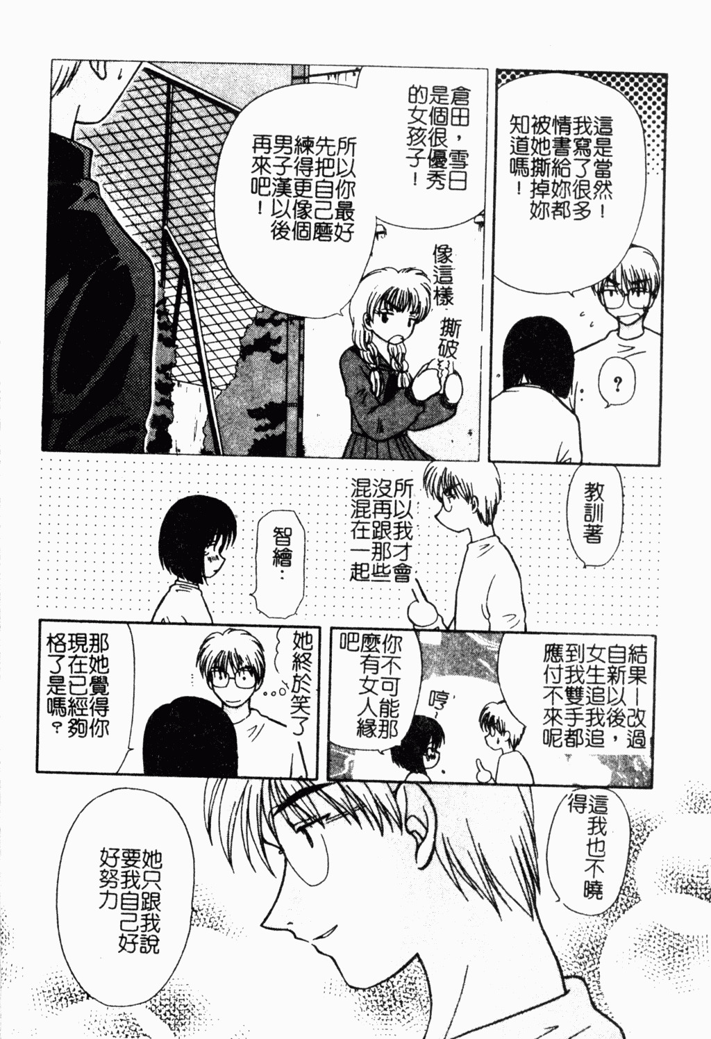 [Hitsujiko] Yubikiri Kanzenban | 情定三生 [Chinese] page 89 full