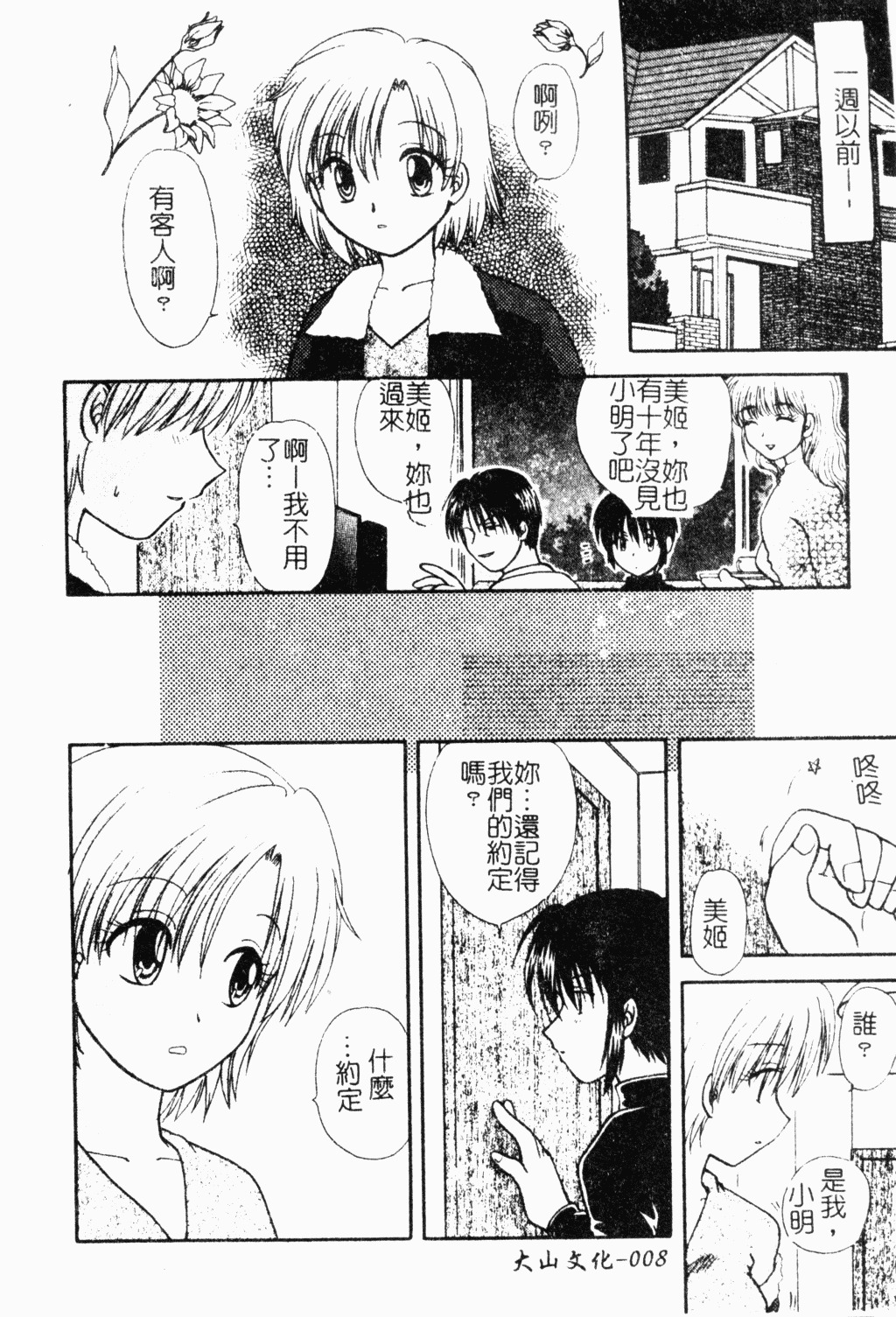 [Hitsujiko] Yubikiri Kanzenban | 情定三生 [Chinese] page 9 full