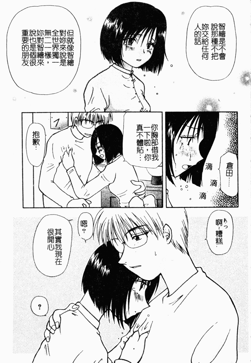 [Hitsujiko] Yubikiri Kanzenban | 情定三生 [Chinese] page 90 full