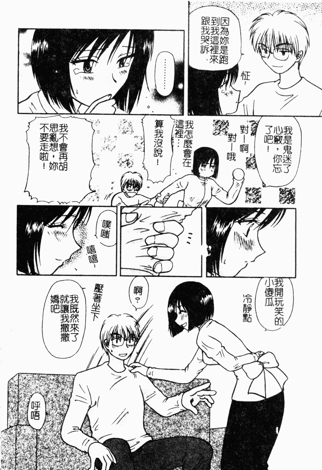 [Hitsujiko] Yubikiri Kanzenban | 情定三生 [Chinese] page 91 full