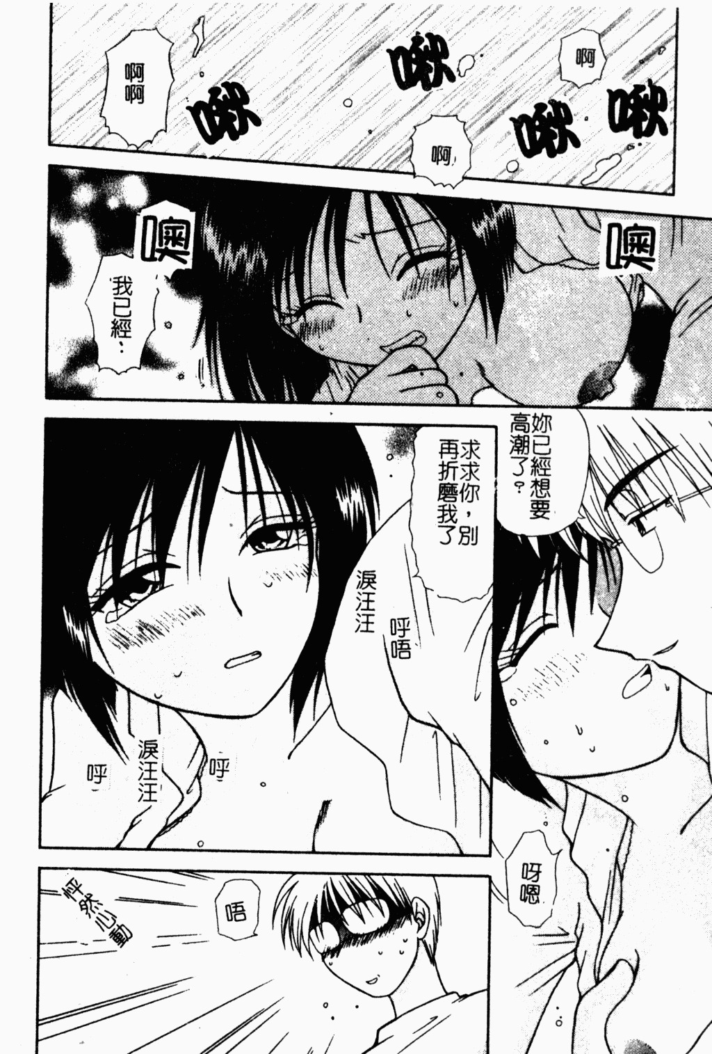 [Hitsujiko] Yubikiri Kanzenban | 情定三生 [Chinese] page 97 full