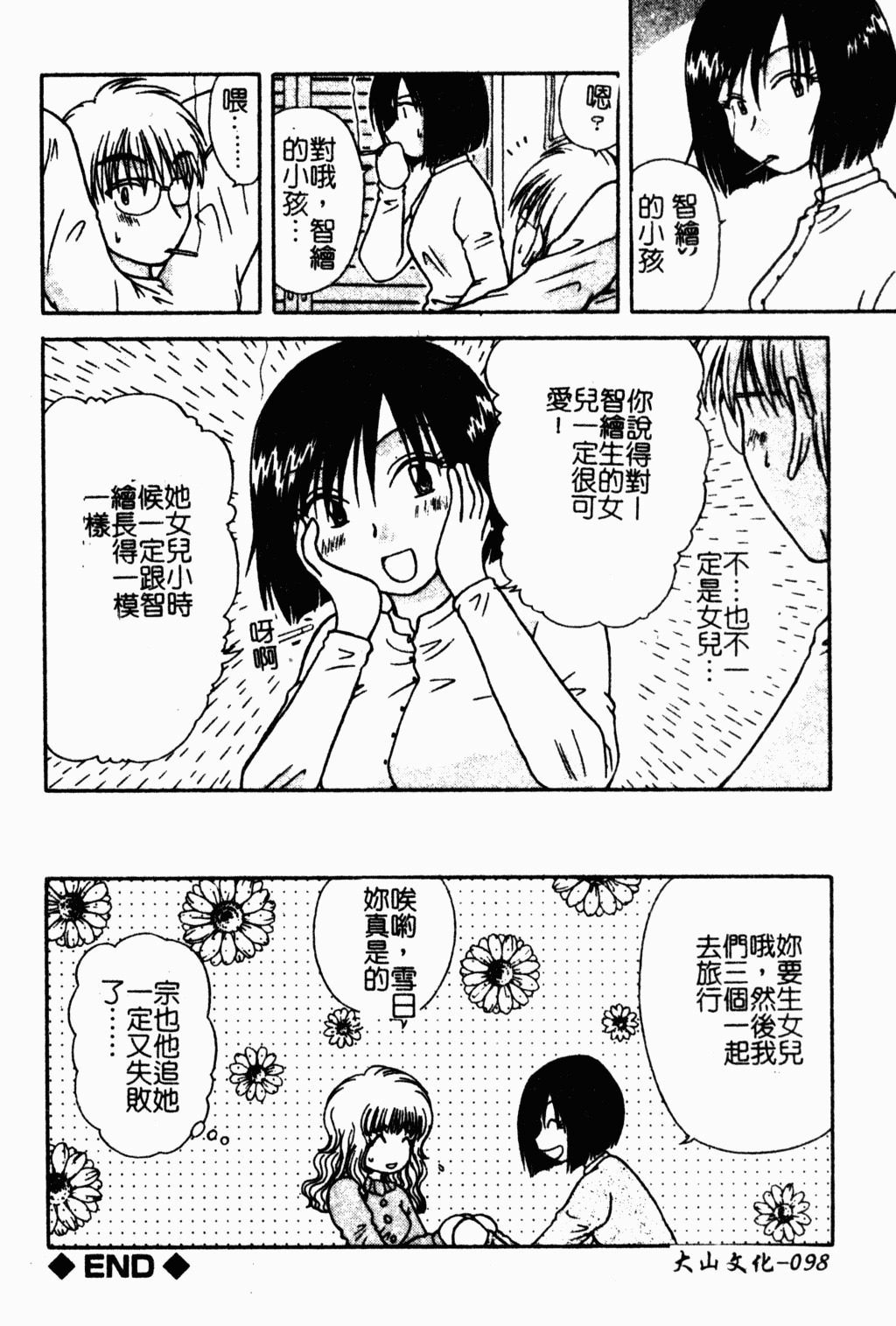[Hitsujiko] Yubikiri Kanzenban | 情定三生 [Chinese] page 99 full