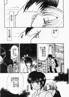 [Hitsujiko] Yubikiri Kanzenban | 情定三生 [Chinese] - page 20