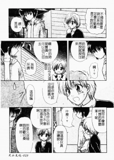 [Hitsujiko] Yubikiri Kanzenban | 情定三生 [Chinese] - page 30