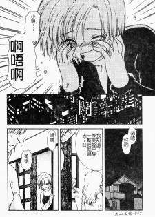 [Hitsujiko] Yubikiri Kanzenban | 情定三生 [Chinese] - page 43