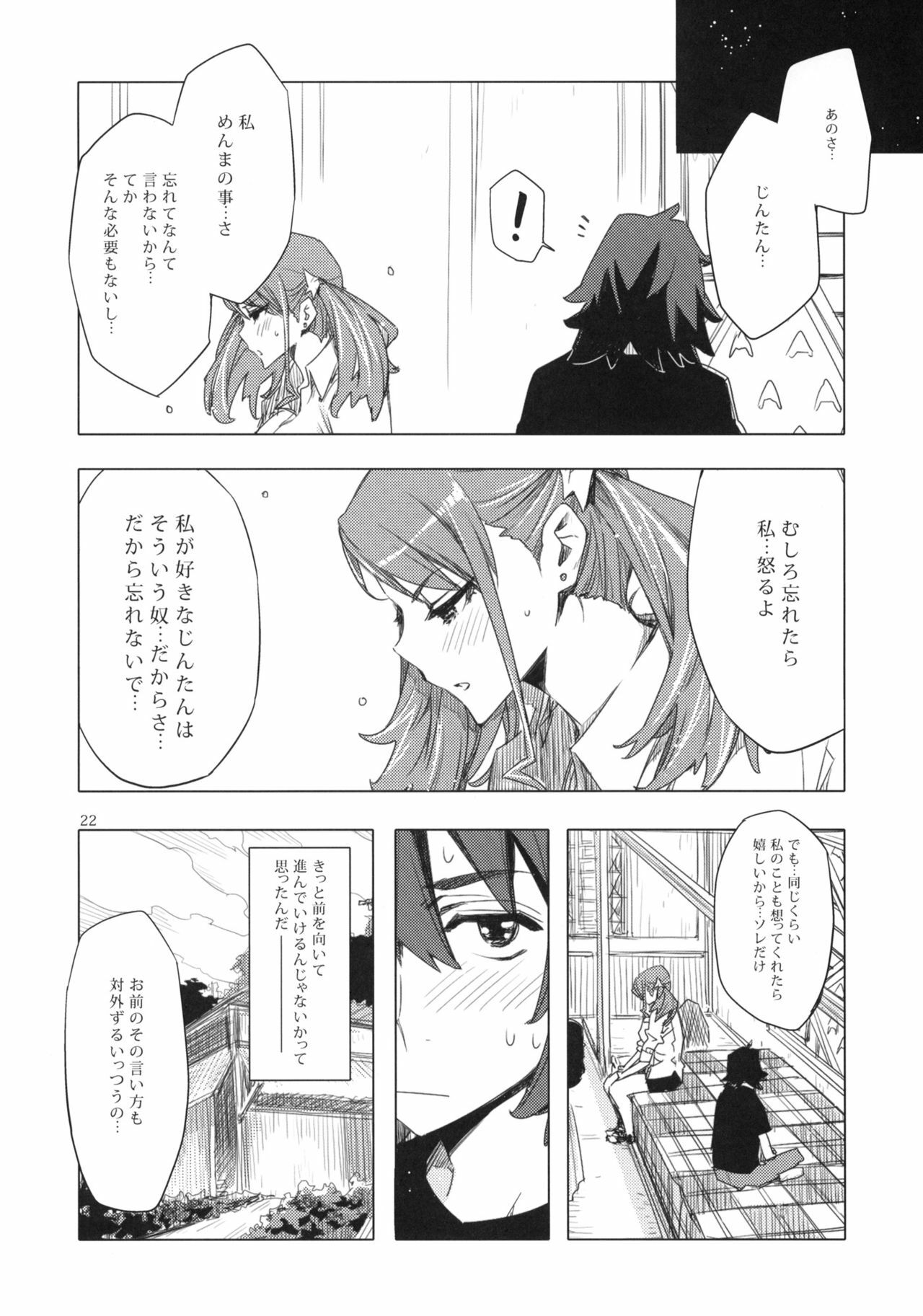 (C80) [Circle ED (ED)] Ano Hi Mita Anjou no Eroi Hon. (Ano Hi Mita Hana no Namae wo Bokutachi wa Mada Shiranai.) page 21 full