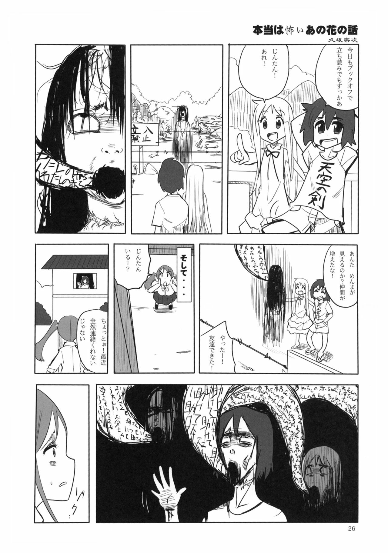 (C80) [Circle ED (ED)] Ano Hi Mita Anjou no Eroi Hon. (Ano Hi Mita Hana no Namae wo Bokutachi wa Mada Shiranai.) page 24 full