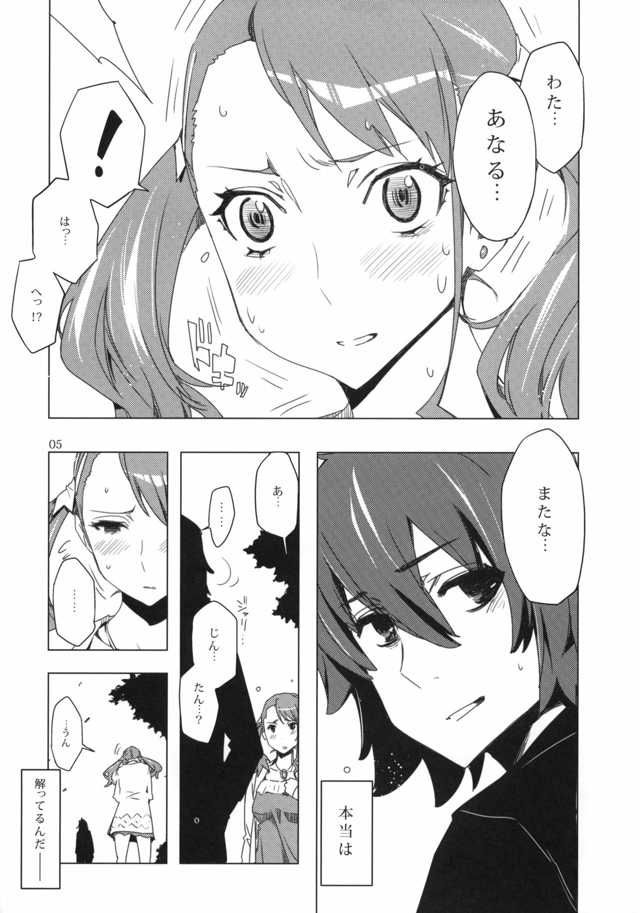 (C80) [Circle ED (ED)] Ano Hi Mita Anjou no Eroi Hon. (Ano Hi Mita Hana no Namae wo Bokutachi wa Mada Shiranai.) page 4 full