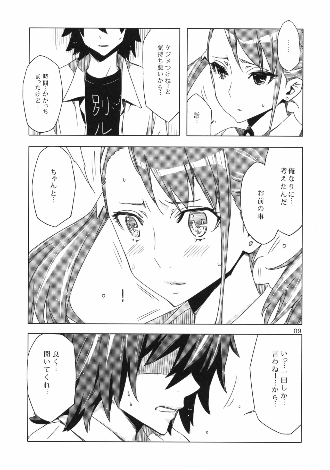 (C80) [Circle ED (ED)] Ano Hi Mita Anjou no Eroi Hon. (Ano Hi Mita Hana no Namae wo Bokutachi wa Mada Shiranai.) page 8 full