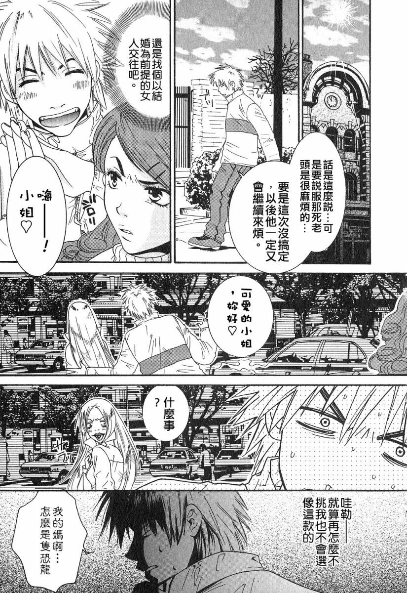 [Kiyoka] Honey Life 1 [Chinese] [麻照宗汉化] page 11 full