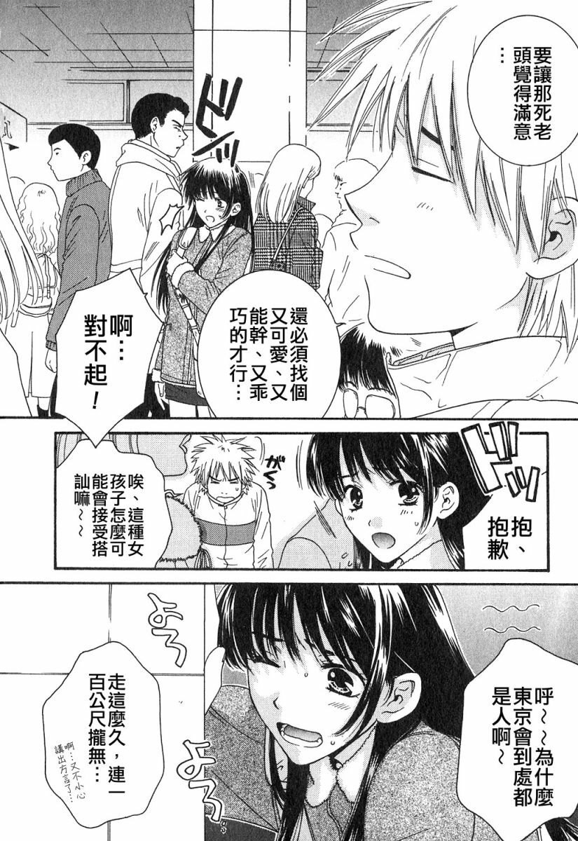 [Kiyoka] Honey Life 1 [Chinese] [麻照宗汉化] page 12 full