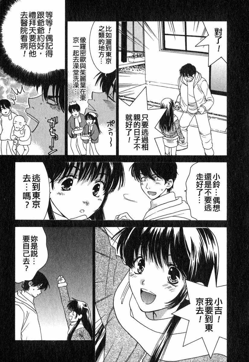 [Kiyoka] Honey Life 1 [Chinese] [麻照宗汉化] page 137 full