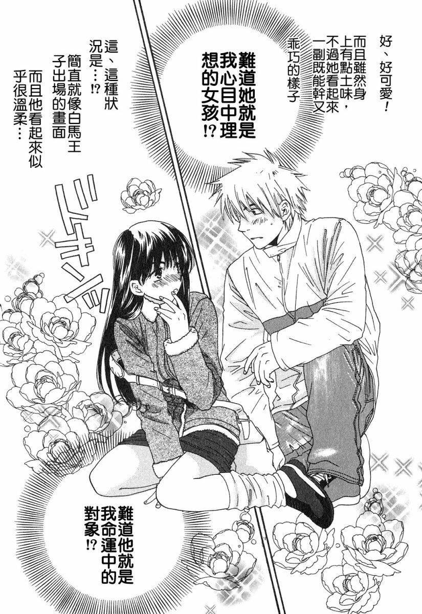 [Kiyoka] Honey Life 1 [Chinese] [麻照宗汉化] page 14 full