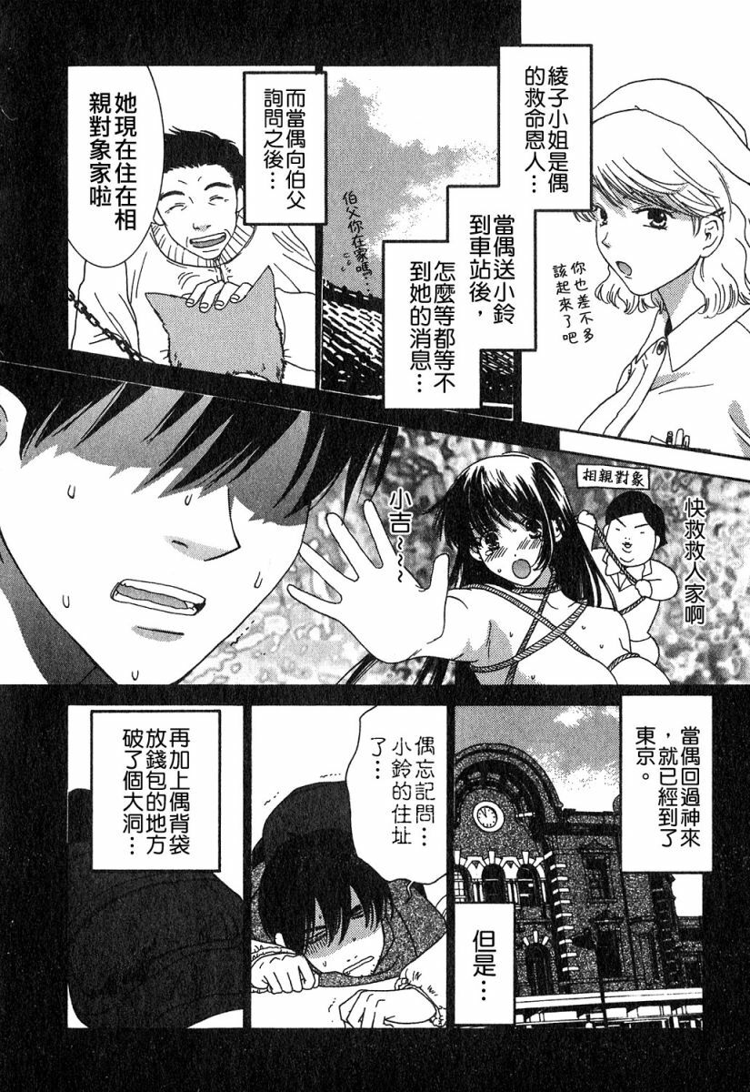 [Kiyoka] Honey Life 1 [Chinese] [麻照宗汉化] page 140 full