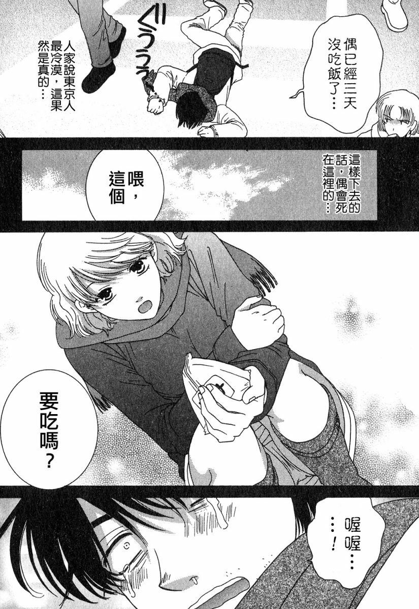 [Kiyoka] Honey Life 1 [Chinese] [麻照宗汉化] page 141 full