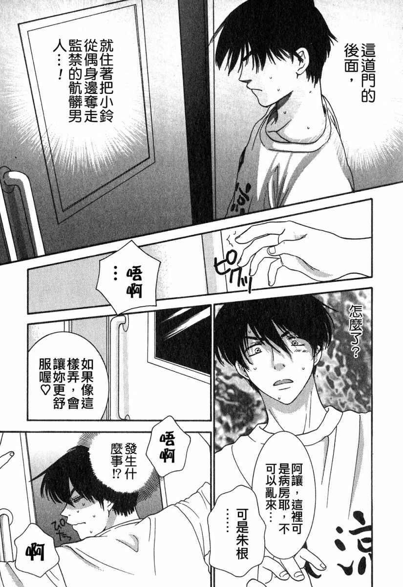 [Kiyoka] Honey Life 1 [Chinese] [麻照宗汉化] page 145 full