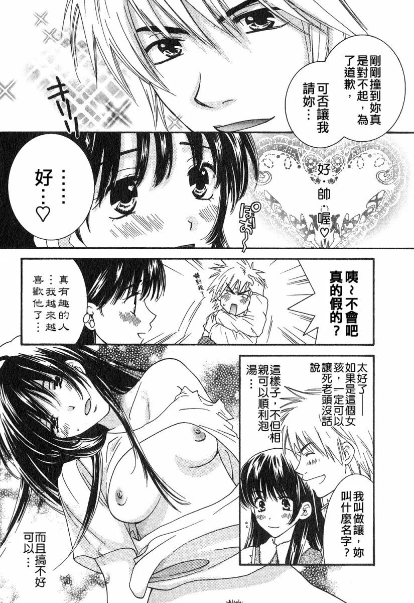 [Kiyoka] Honey Life 1 [Chinese] [麻照宗汉化] page 15 full