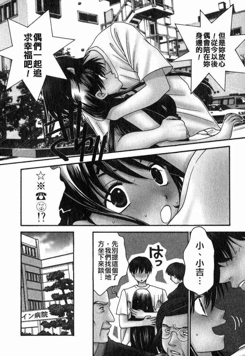 [Kiyoka] Honey Life 1 [Chinese] [麻照宗汉化] page 156 full