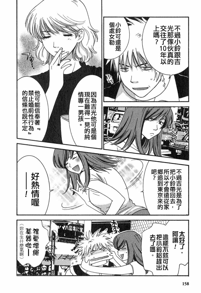 [Kiyoka] Honey Life 1 [Chinese] [麻照宗汉化] page 158 full