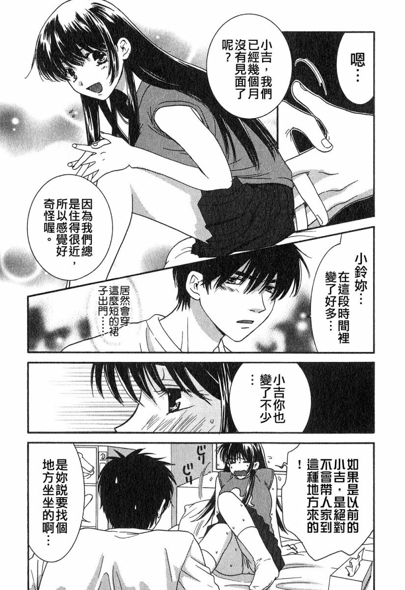 [Kiyoka] Honey Life 1 [Chinese] [麻照宗汉化] page 159 full