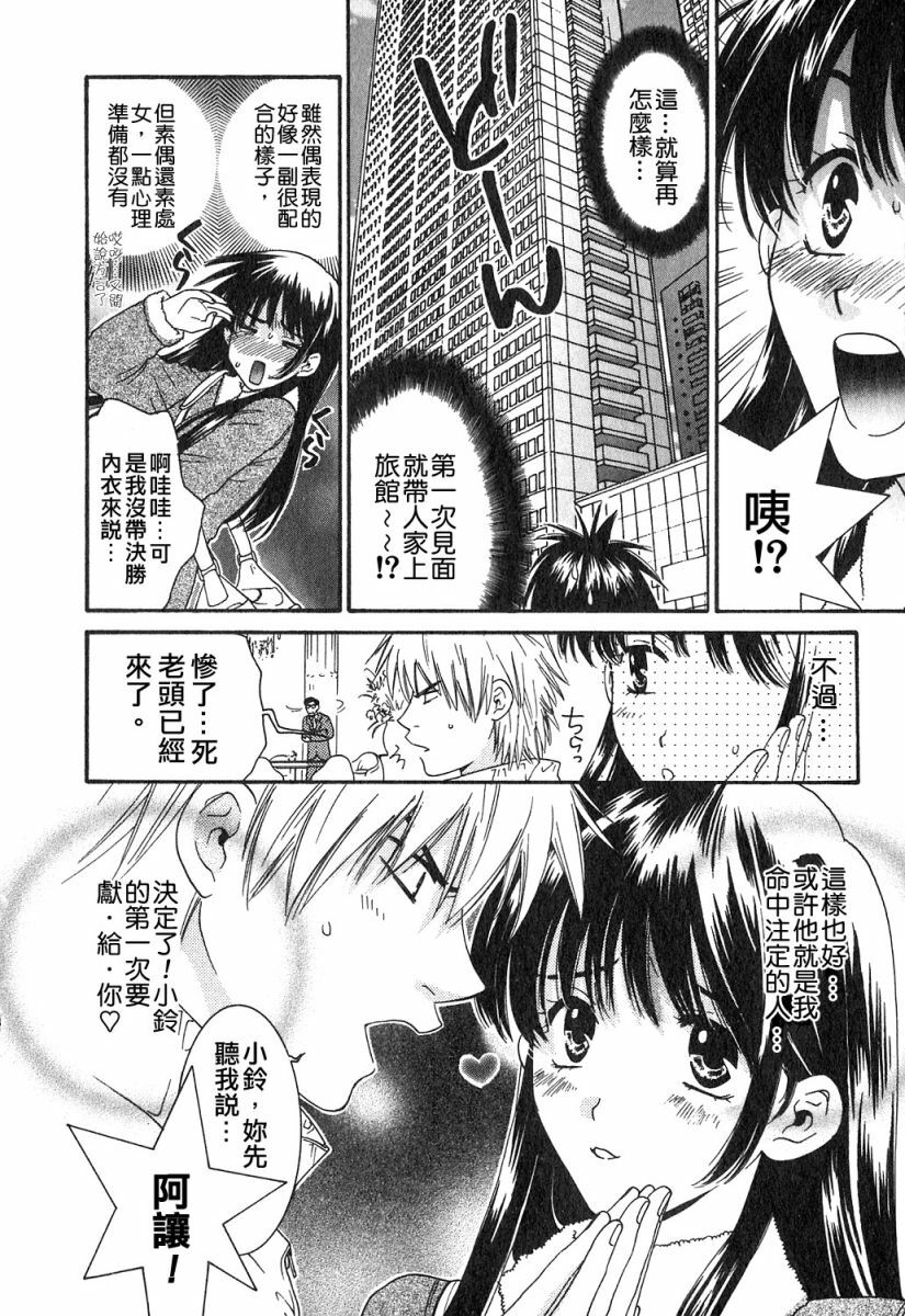 [Kiyoka] Honey Life 1 [Chinese] [麻照宗汉化] page 16 full