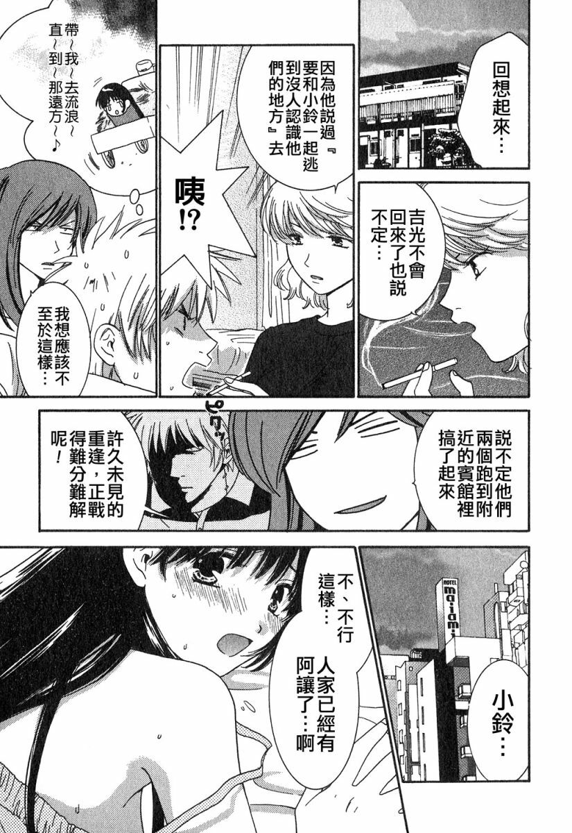 [Kiyoka] Honey Life 1 [Chinese] [麻照宗汉化] page 161 full